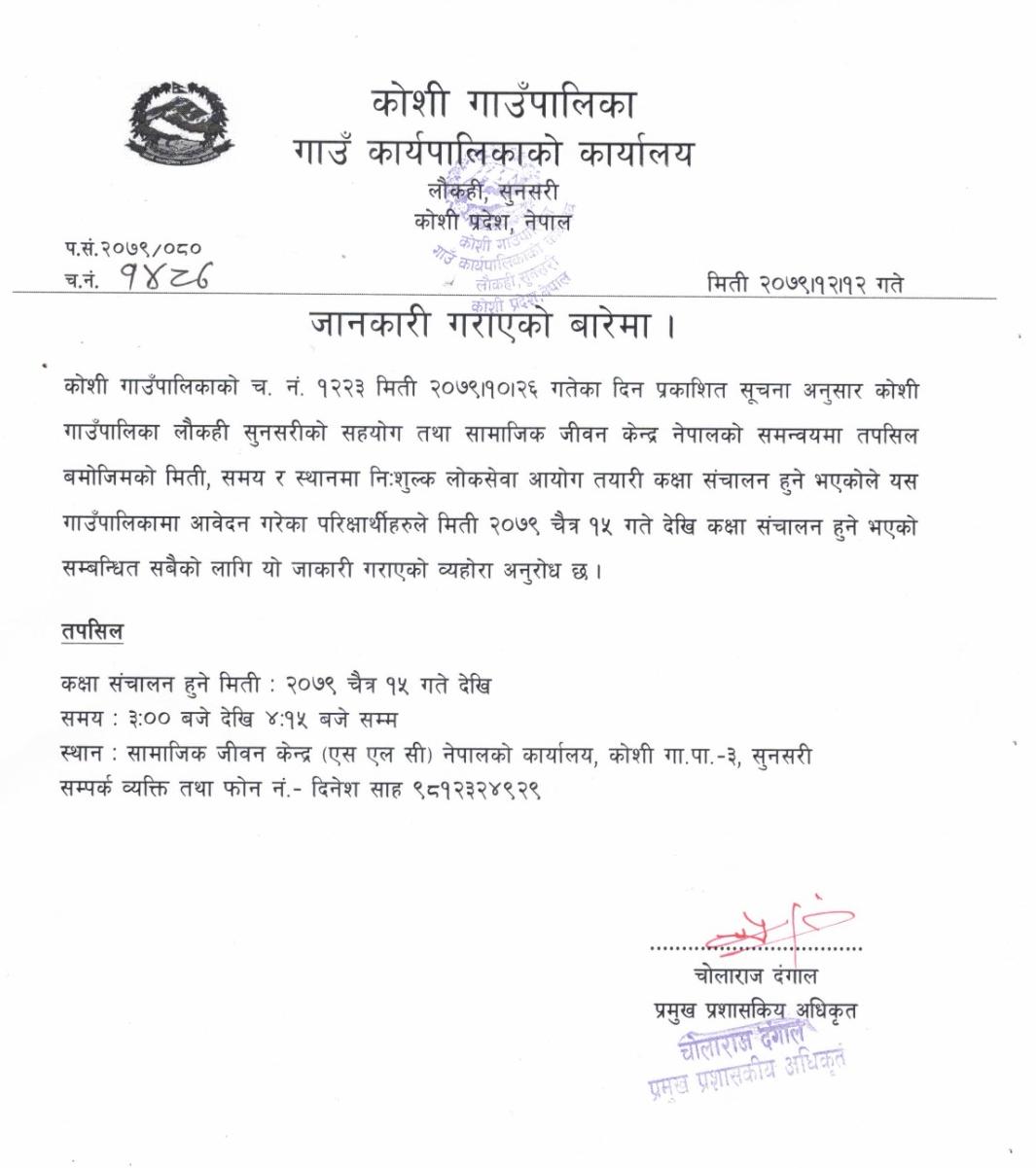 Read more about the article Notice for all